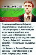 Почитане паметта на Васил Левски - ОУ Христо Ботев - Паничери