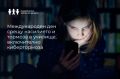  Международния ден срещу насилието и тормоза в училище, включително кибертормоза - ОУ Христо Ботев - Паничери