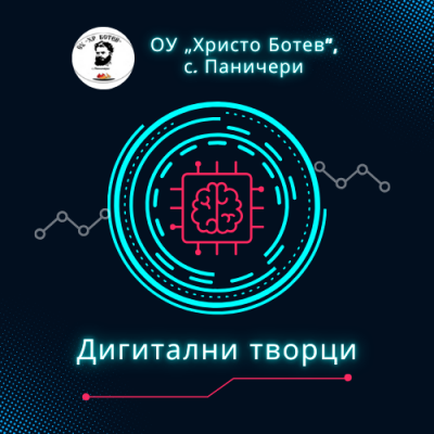Учениците от клуб "Дигитални творци" в действие!  - Изображение 6