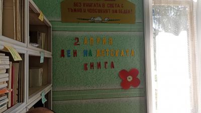 Международен ден на детската книга - Изображение 1