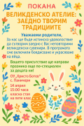 Великденско ателие - ОУ Христо Ботев - Паничери