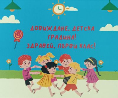 Празник ДГ "Чайка", с. Старосел - Изображение 1