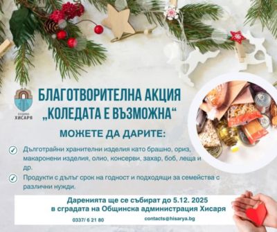 Коледата е възможна - Изображение 3