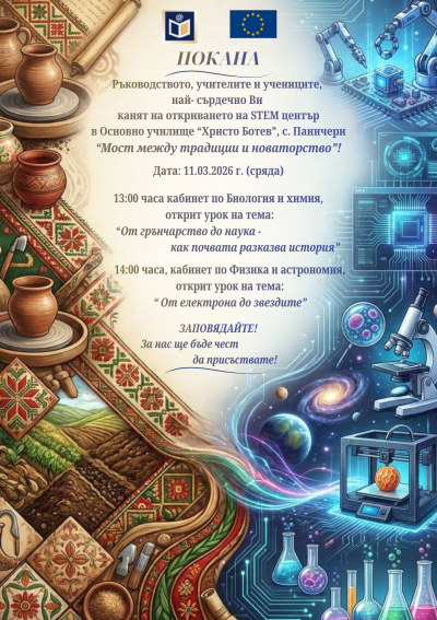 Откриване на СТЕМ център - Изображение 1