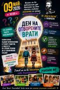 Ден на отворените врати 2026г.  - ОУ Христо Ботев - Паничери