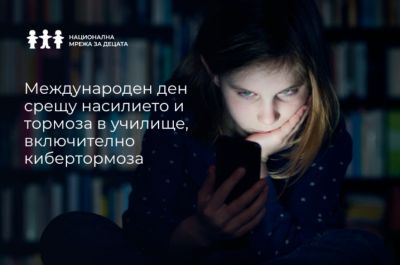 Международния ден срещу кибертормоза 2024 г. - ОУ Христо Ботев - Паничери