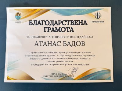 Поредно отличие - ОУ Христо Ботев - Паничери