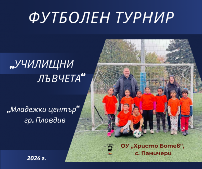 1 - ОУ Христо Ботев - Паничери