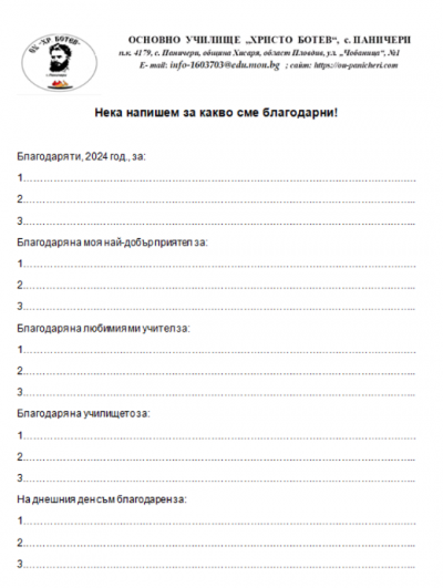 10 - ОУ Христо Ботев - Паничери